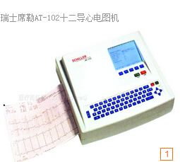 席勒十二導(dǎo)心電圖機(jī)AT-102