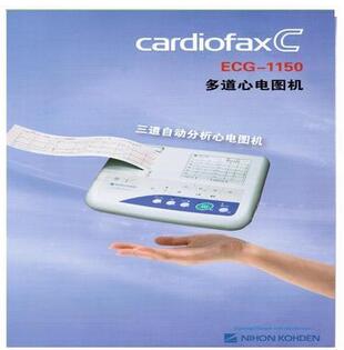 光電三道心電圖機(jī)ECG-1150