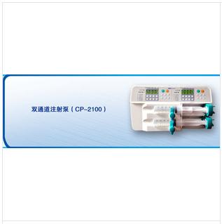 雙通道微量注射泵原裝進(jìn)口型號(hào)CP2100