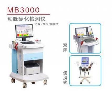 麥邦動(dòng)脈硬化檢測(cè)儀MB3000