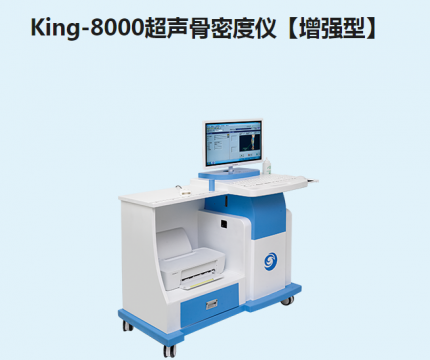 金昌譽(yù)<font color=red>超聲骨密度儀</font>【增強(qiáng)型】King-8000