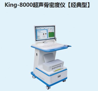 金昌譽(yù)<font color=red>超聲骨密度儀</font>【經(jīng)典型】King-8000