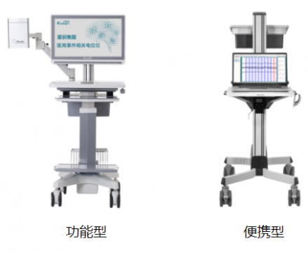 潤(rùn)杰意識(shí)恢復(fù)醫(yī)用事件相關(guān)電位儀
