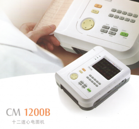 科曼十二道心電圖機(jī)CM1200B價(jià)格，產(chǎn)品，功能，特點(diǎn)！