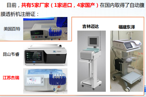 腹膜透析機(jī)