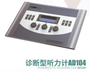 診斷型聽力計(jì)AD104軟件：重新定義聽力測(cè)試，提升診斷效率