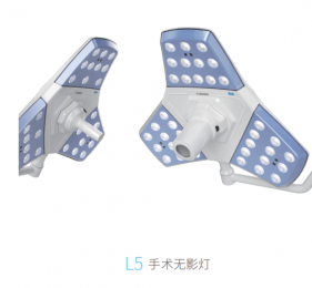 L5 手術(shù)無影燈：多模式控制，便捷操作