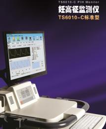 TS6010-C妊高征監(jiān)測儀：無需采血，無痛安全！