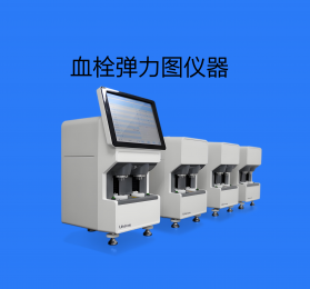 血栓彈力圖儀器哪些品牌？血栓彈力圖儀器工作原理！
