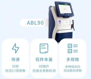 雷度ABL90血?dú)夥治鰞x操作流程及與手麻系統(tǒng)數(shù)據(jù)匹配步驟！