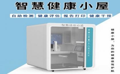 如何選購適合的體檢小屋？健康體檢小屋價格