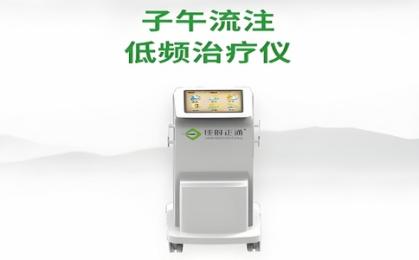 子午流注低頻治療儀的價格是多少？-朗逸醫(yī)療