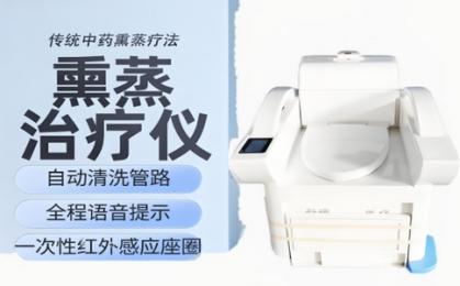 科瑞熏蒸治療儀：使用方法、主要特點(diǎn)！