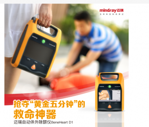 了解AED自動除顫儀的工作原理及注意事項(xiàng)