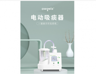 電動(dòng)吸痰機(jī)的特點(diǎn)、優(yōu)勢、應(yīng)用范圍的介紹