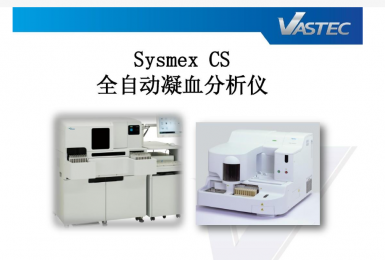 Sonoclot凝血和血小板功能分析儀：無創(chuàng)準確的血液檢測設(shè)備