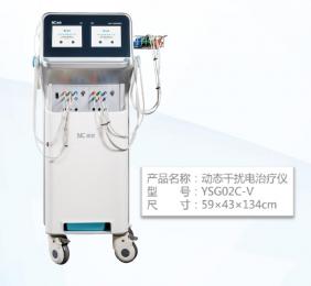 雅思YSG動態(tài)干擾電治療儀：技術(shù)參數(shù)大揭秘！