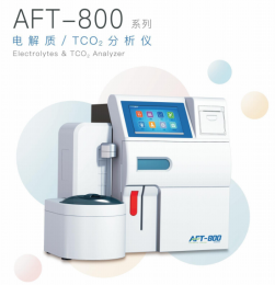 AFT-800系列電解質(zhì)分析儀：準(zhǔn)確測試血清中的關(guān)鍵參數(shù)！