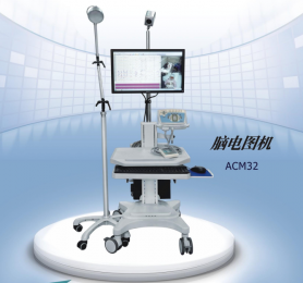 腦電圖機ACM32：10-20標(biāo)準(zhǔn)腦電圖記錄+8導(dǎo)多功能接口