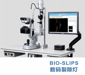 數(shù)碼裂隙燈-BIO-SLIPS-眼科醫(yī)療設(shè)備！