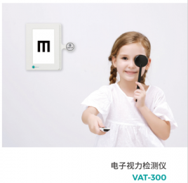 智能電子視力檢測(cè)儀VAT-300：自助檢測(cè) 智能判斷的分診利器！