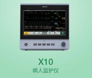 理邦X10病人監(jiān)護儀設(shè)備詳細介紹！