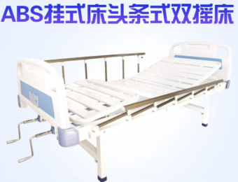 樂康條式雙搖床ABS翻身護(hù)理床、家用A6多功能升降病床