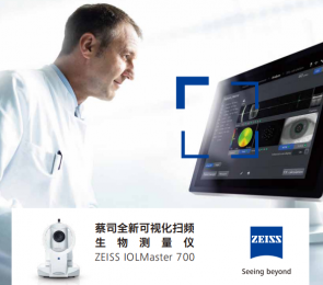 蔡司全新可視化掃頻生物測量儀、ZEISS IOLMaster 700