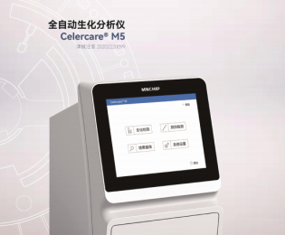 全自動生化分析儀Celercare?M5技術(shù)參數(shù)！