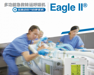 更輕便的轉(zhuǎn)運呼吸機-美國卓爾急救、全電動時代的呼吸機
