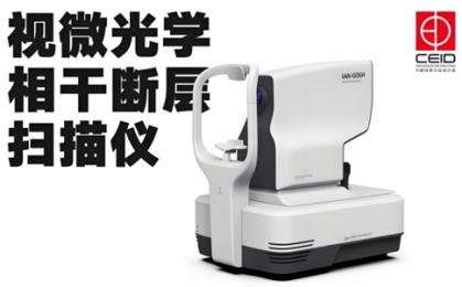 2025年光學相干斷層掃描儀|光學相干斷層掃描儀排名更新