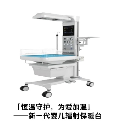 新一代嬰兒輻射保暖臺
