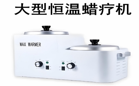 蠟療機(jī) 08-11-2025